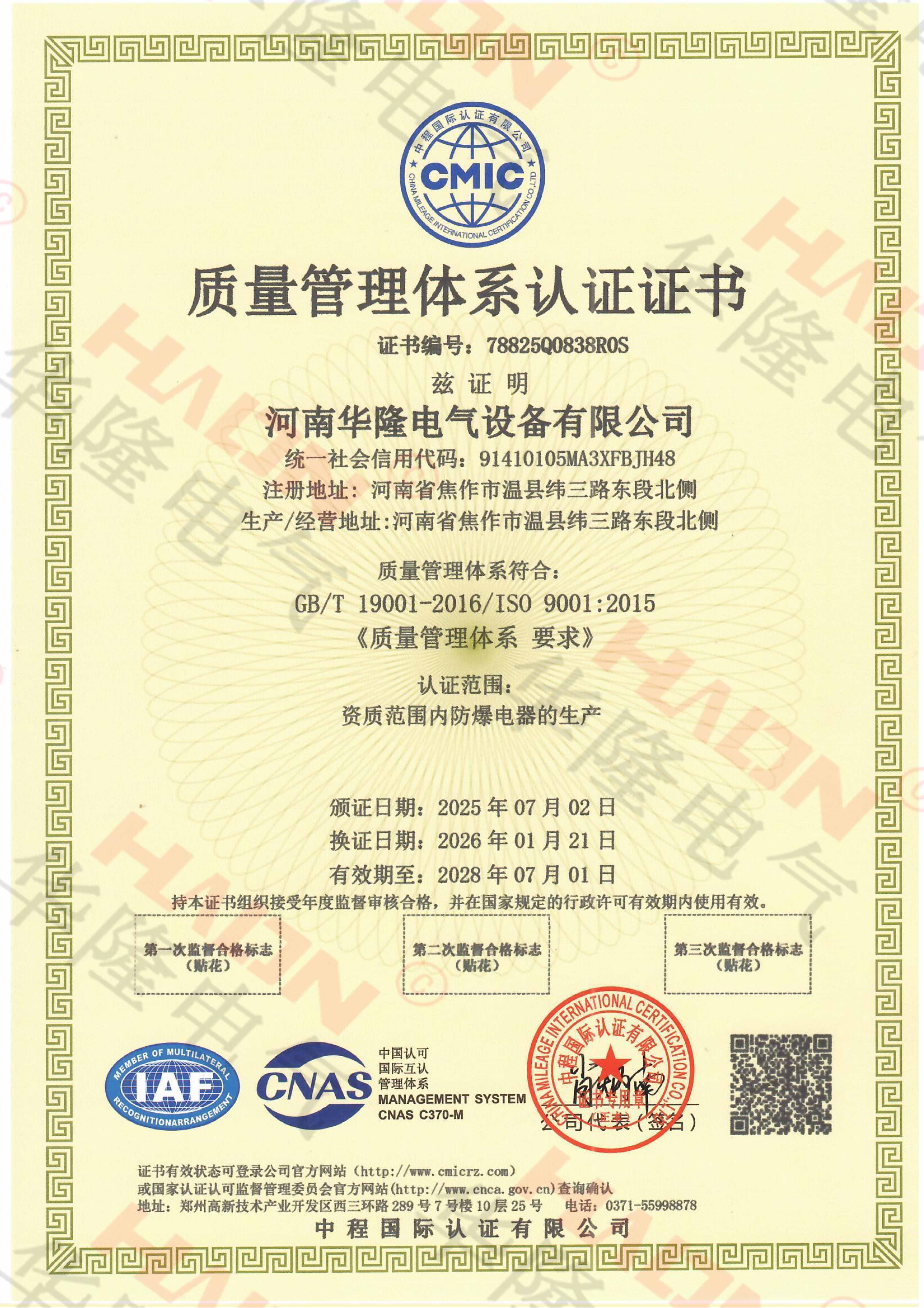 ISO9001质量管理体系