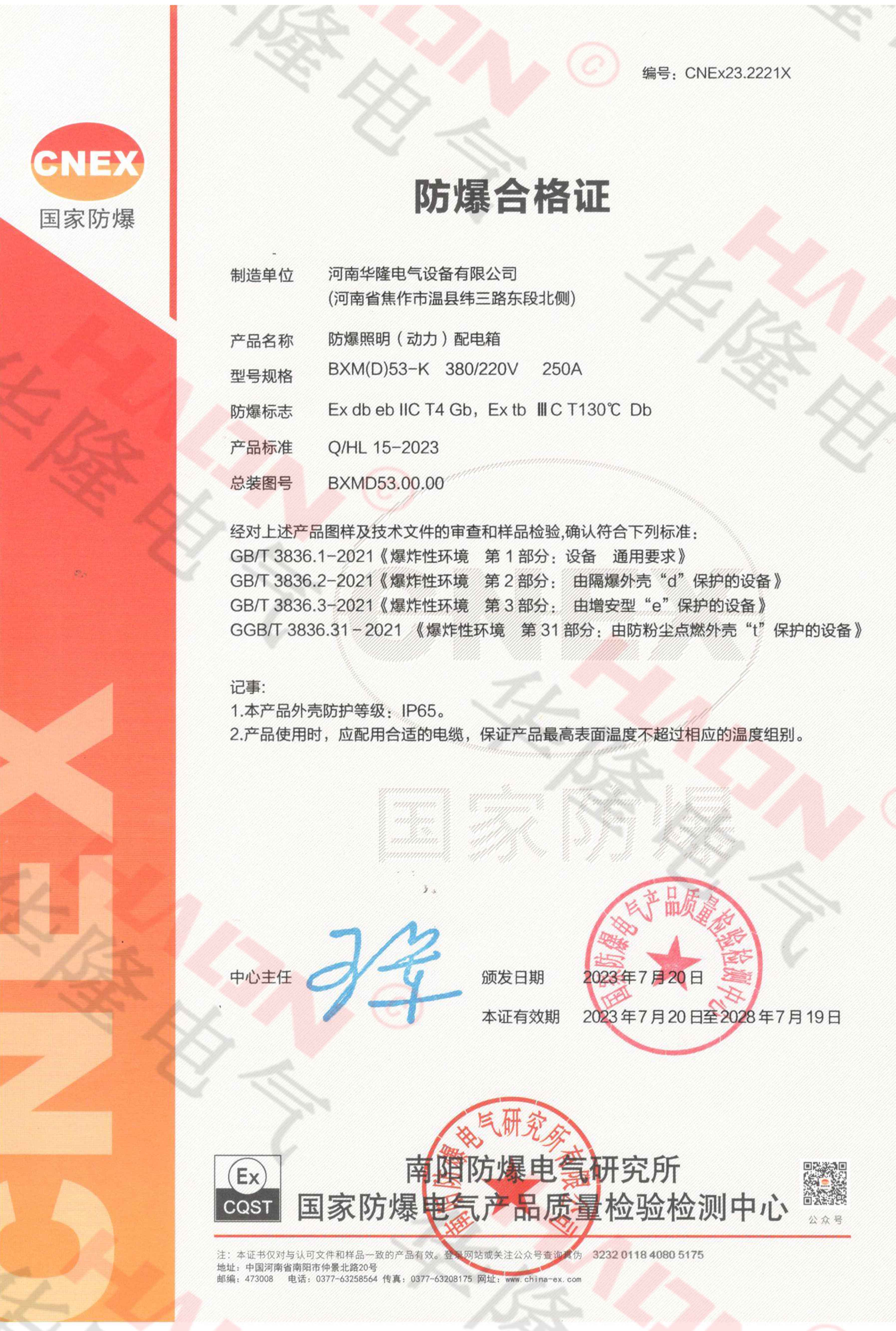 防爆照明(动力)配电箱防爆证书